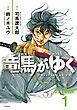 『【分冊版】竜馬がゆく』の表紙