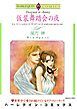 『仮装舞踏会の夜【分冊】』の表紙