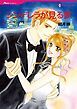 『シンデレラが見る夢【分冊】』の表紙
