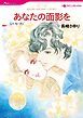 『あなたの面影を【分冊】』の表紙