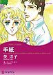 『手紙【分冊】』の表紙