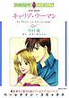 『キャリア・ウーマン【分冊】』の表紙