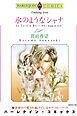 『氷のようなシャナ【分冊】』の表紙
