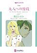 『大人への階段【分冊】』の表紙