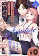 『【特別無料版】恋愛ショコラ ベストアソート！』の表紙