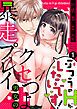 『ふつうのHがしたいです！～クセつよ男女の暴走プレイ』の表紙
