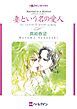 『妻という名の愛人〈ハズバンド・ハンターⅠ〉【分冊】』の表紙