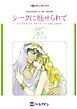 『シークに魅せられて【分冊】』の表紙
