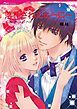 『落札されたヒーロー【分冊】』の表紙