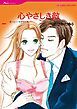 『心やさしき敵【分冊】』の表紙
