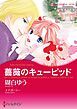 『薔薇のキューピッド【分冊】』の表紙