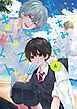 『おやすみ、またね。ましろくん。』の表紙