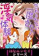 『忘れられない一度きりの浮気体験』の表紙