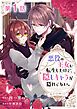 『【単話版】悪役の王女に転生したけど、隠しキャラが隠れてない。@COMIC』の表紙
