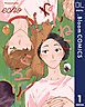 『【単話売】ねんねこ ころり』の表紙