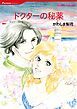 『ドクターの秘薬【分冊】』の表紙