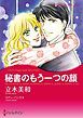 『秘書のもう一つの顔【分冊】』の表紙