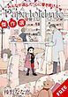 『みんなが選んだ“心に響き続ける”『Papa told me』傑作選』の表紙