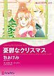 『憂鬱なクリスマス【分冊】』の表紙