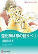 『道化師は恋の語りべ【分冊】』の表紙