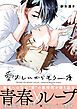 『愛おしいからもう一度【単行本版】』の表紙