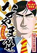 『なやまんせ』の表紙