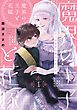 『魔界の王子と花嫁』の表紙