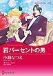 『百パーセントの男【分冊】』の表紙