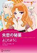 『失恋の秘薬【分冊】』の表紙