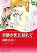 『奇跡が街に訪れて【分冊】』の表紙