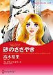 『砂のささやき【分冊】』の表紙
