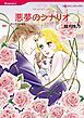 『悪夢のシナリオ【分冊】』の表紙