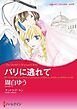 『パリに逃れて【分冊】』の表紙