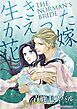 『生きかえった花嫁【分冊】』の表紙