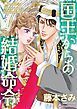 『国王からの結婚命令【分冊】』の表紙