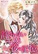『許されないキスと夜の記憶【分冊】』の表紙