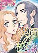 『楽園の秘密【分冊】』の表紙