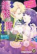 『この縁談お断りします!!~猫かぶり令嬢は策士な貴公子に溺愛される~(全年齢版)【タテヨミ】』の表紙