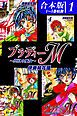 『ブラディーM~真紅の魔女~《合本版》』の表紙