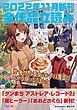 『GA文庫＆GAノベル2022年11月の新刊 全作品立読み（合本版）』の表紙