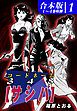 『コードネーム３４８【サシバ】《合本版》』の表紙