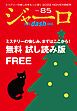 『ジャーロ dash No. 85【無料版】』の表紙