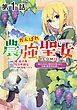 『【単話版】がんばれ農強聖女～聖女の地位と婚約者を奪われた令嬢の農業革命日誌～@COMIC』の表紙