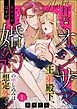 『拝啓 オジサマ王弟殿下、一夜限りのはずが婚約の申し込みは想定外です!(分冊版)』の表紙
