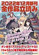 『GA文庫＆GAノベル2022年12月の新刊 全作品立読み（合本版）』の表紙