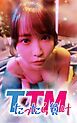 『TTM(たったら負け)【タテヨミ】』の表紙