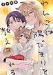 『わんこは陽だまりを教えてくれる【単話版】』の表紙