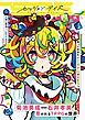 『Session DeyS プレリリース』の表紙
