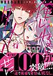 『俺じゃねぇとダメなくせに～この男、愛し方も超一流【単行本版／電子限定おまけ付き】』の表紙