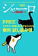 『ジャーロ dash No. 86【無料版】』の表紙